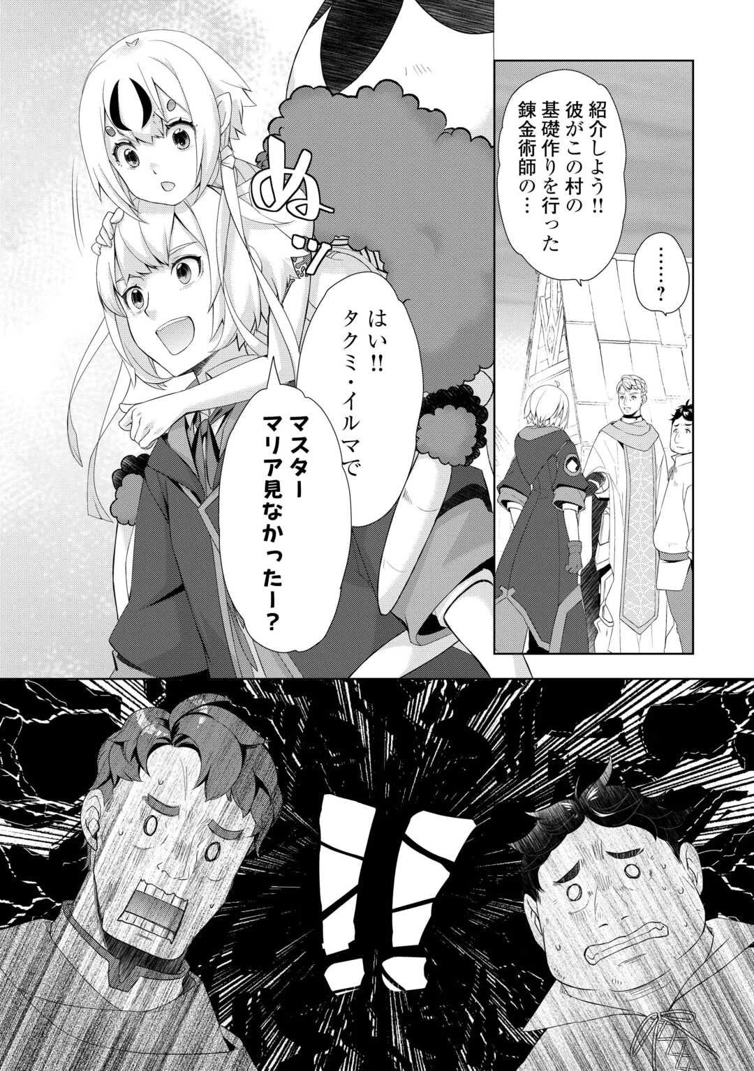 いずれ最強の錬金術師? 第59.2話 - 8