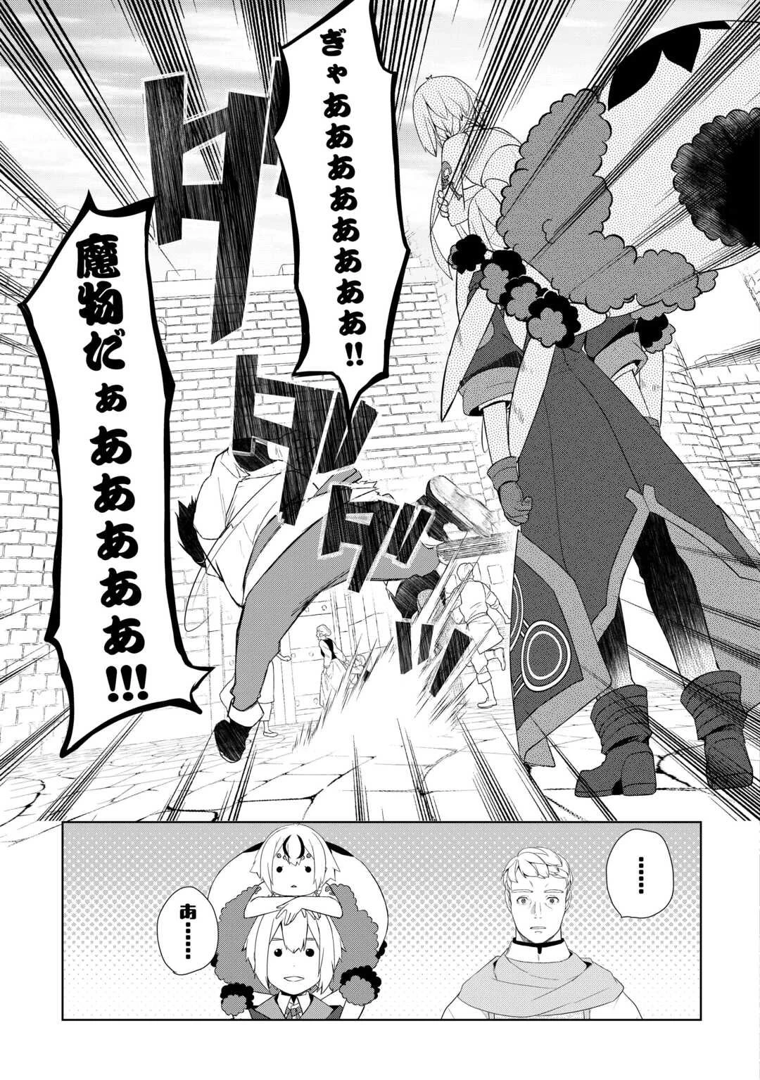 いずれ最強の錬金術師? 第59.2話 - 9