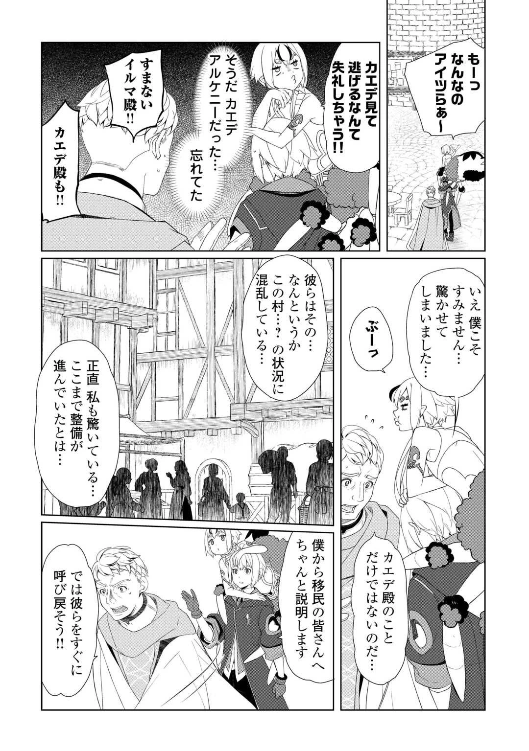 いずれ最強の錬金術師? 第59.2話 - 10