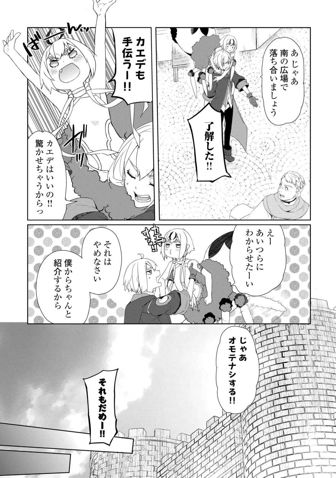 いずれ最強の錬金術師? 第59.2話 - 11