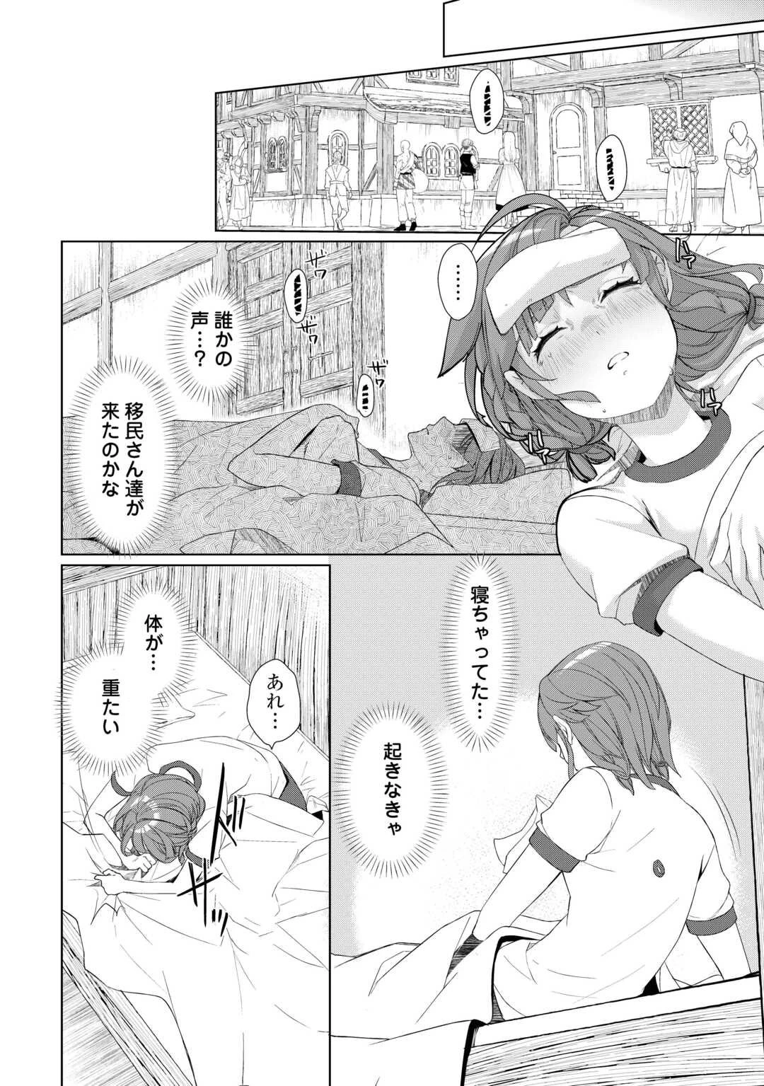 いずれ最強の錬金術師? 第59.2話 - 12