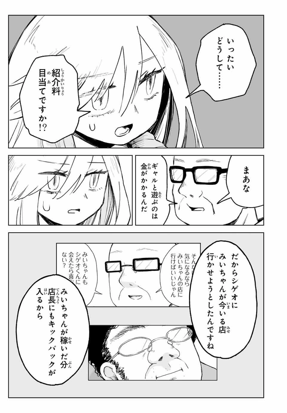 みいちゃんと山田さん 第25.3話 - 1