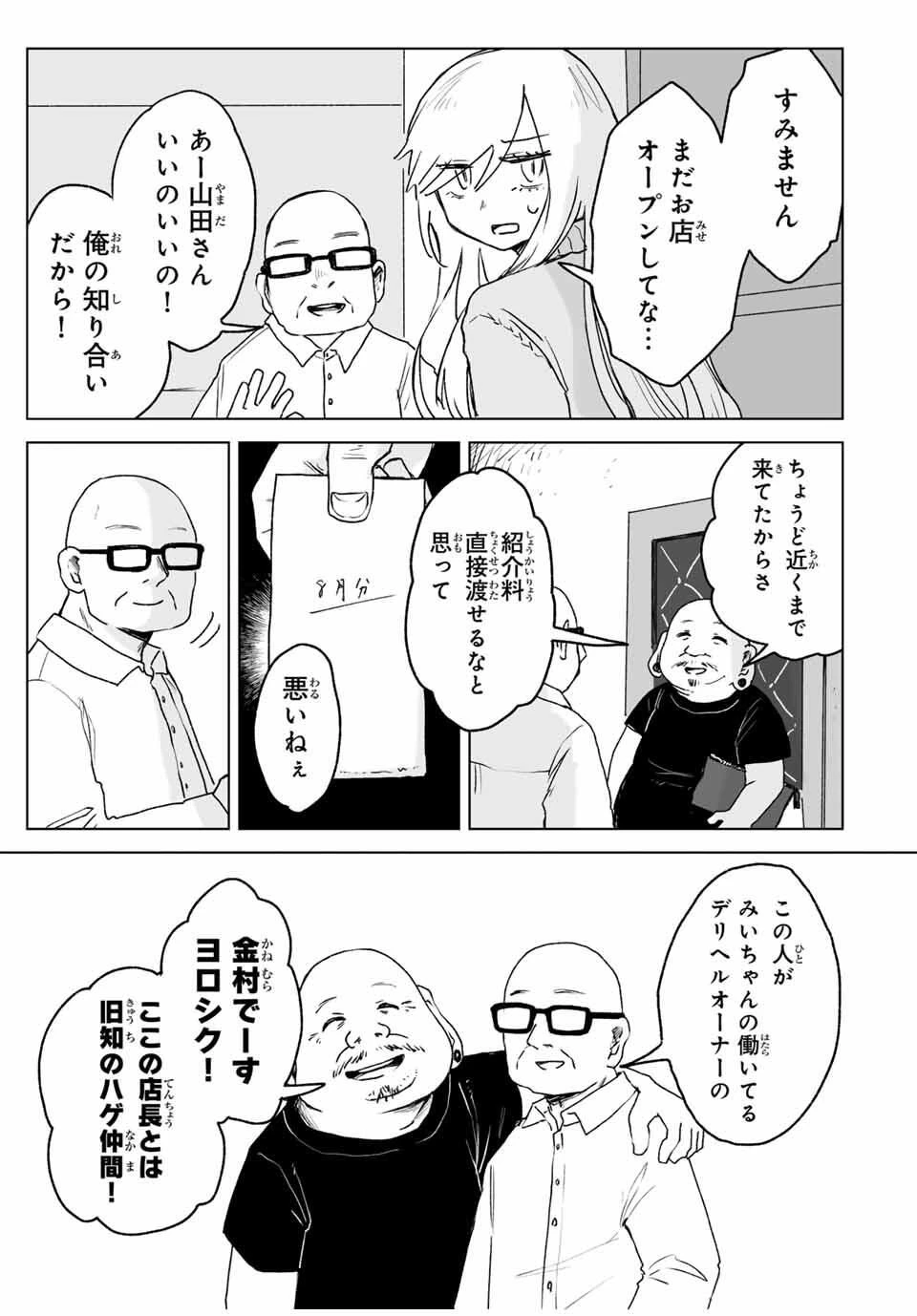 みいちゃんと山田さん 第25.3話 - 3