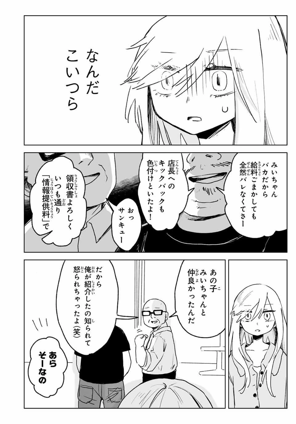 みいちゃんと山田さん 第25.3話 - 4