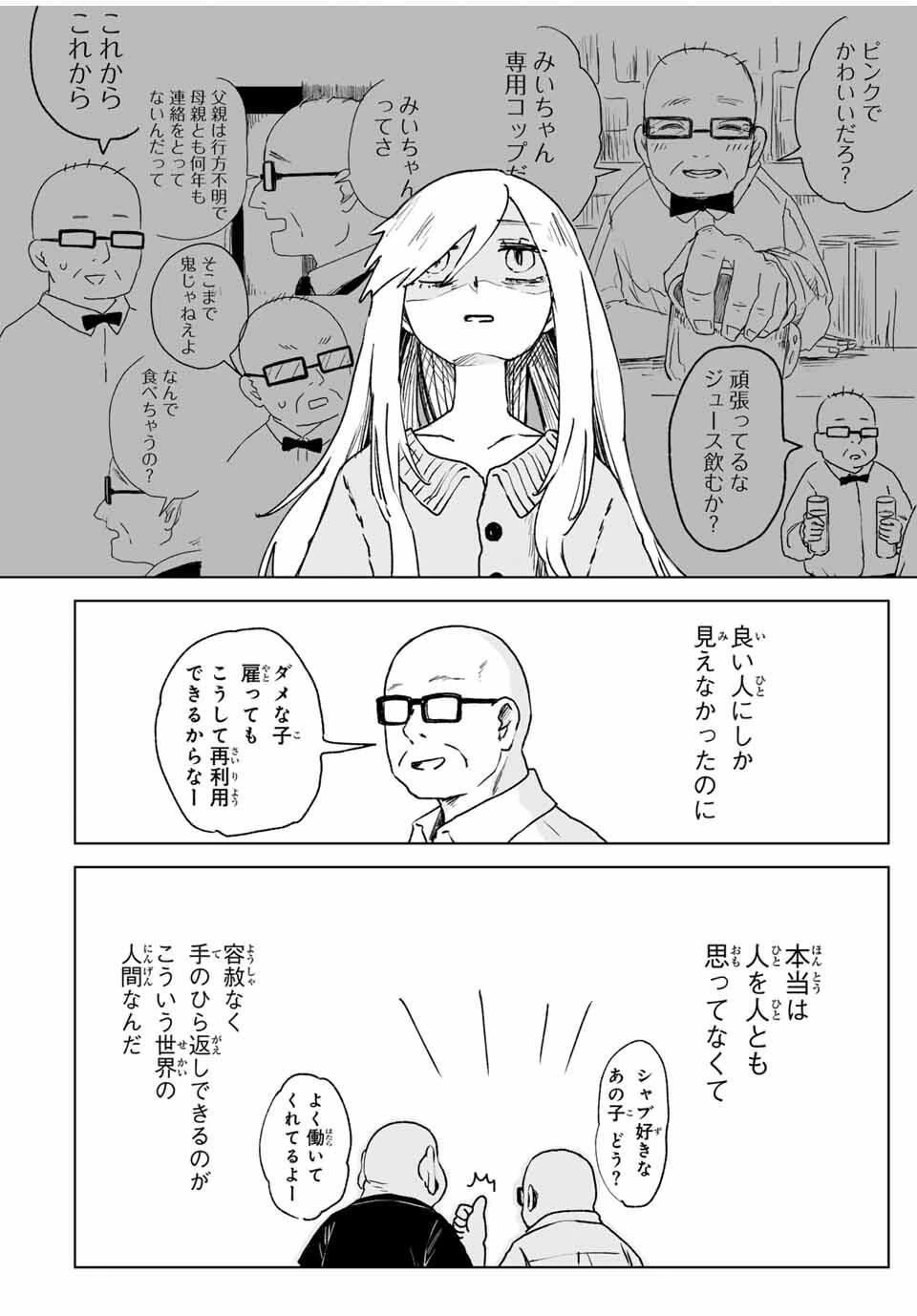 みいちゃんと山田さん 第25.3話 - 6