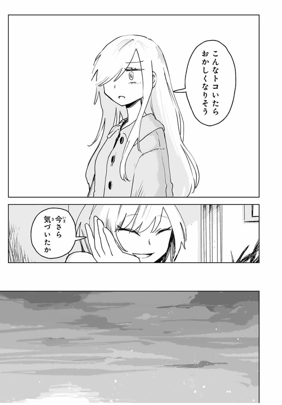 みいちゃんと山田さん 第25.3話 - 7