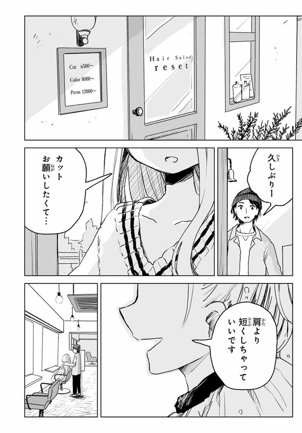 みいちゃんと山田さん 第25.3話 - 8