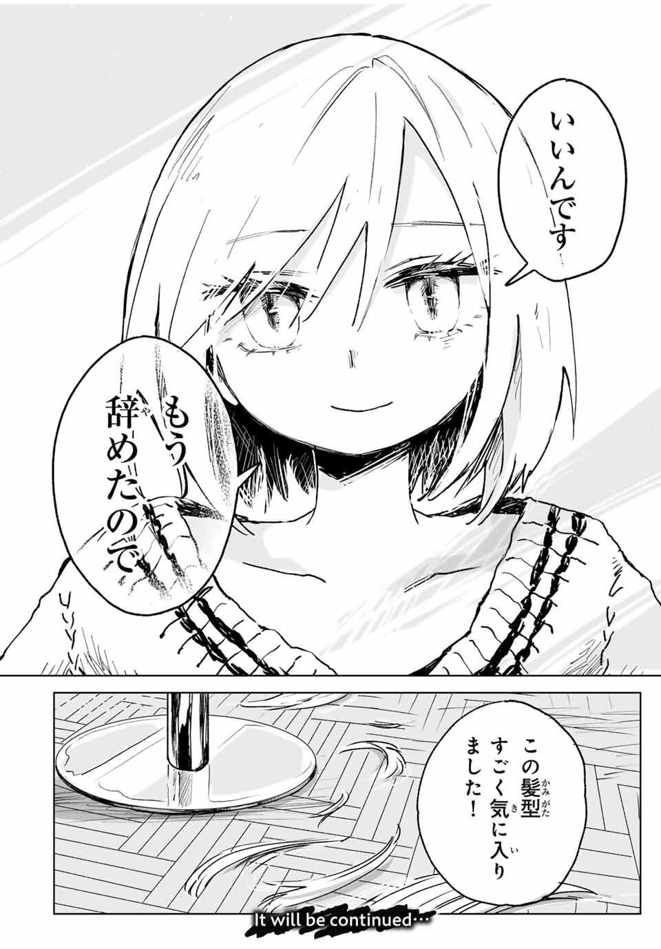 みいちゃんと山田さん 第25.3話 - 10