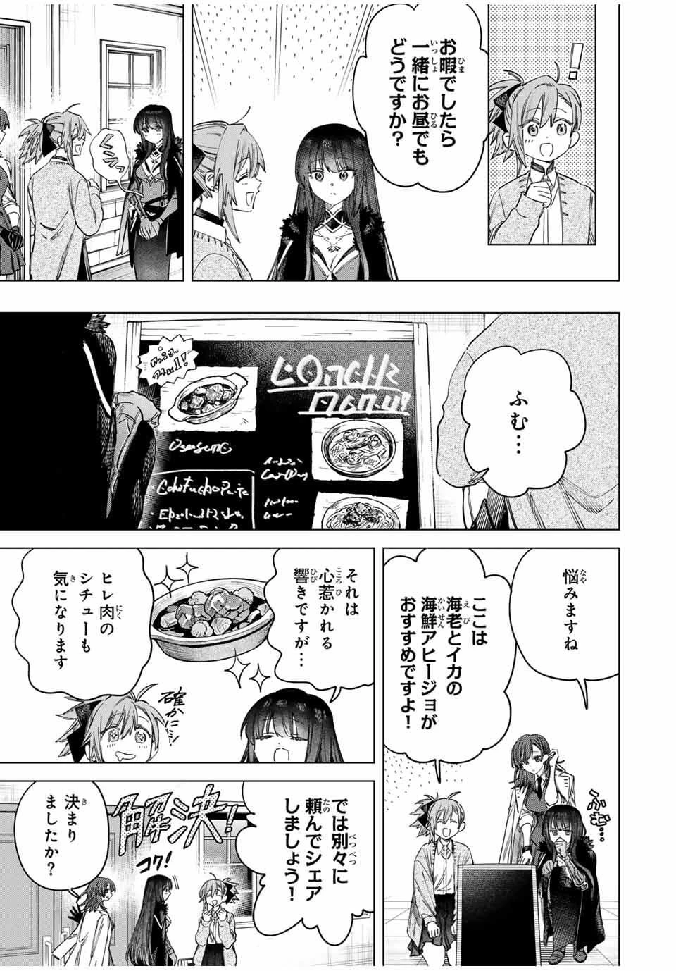 魔女と傭兵 第58話 - 3