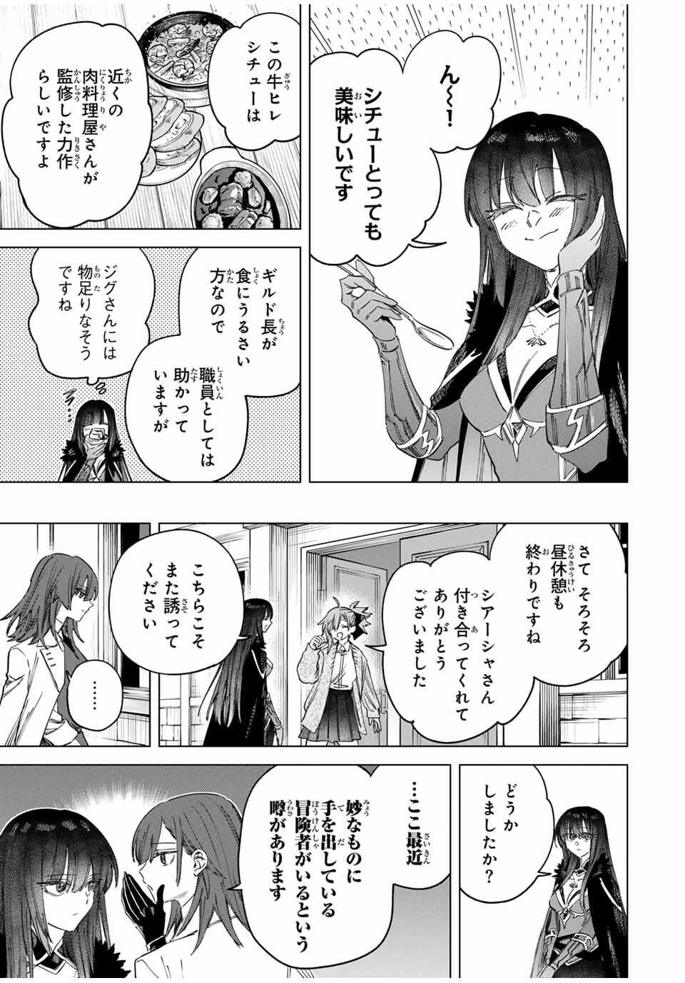 魔女と傭兵 第58話 - 9