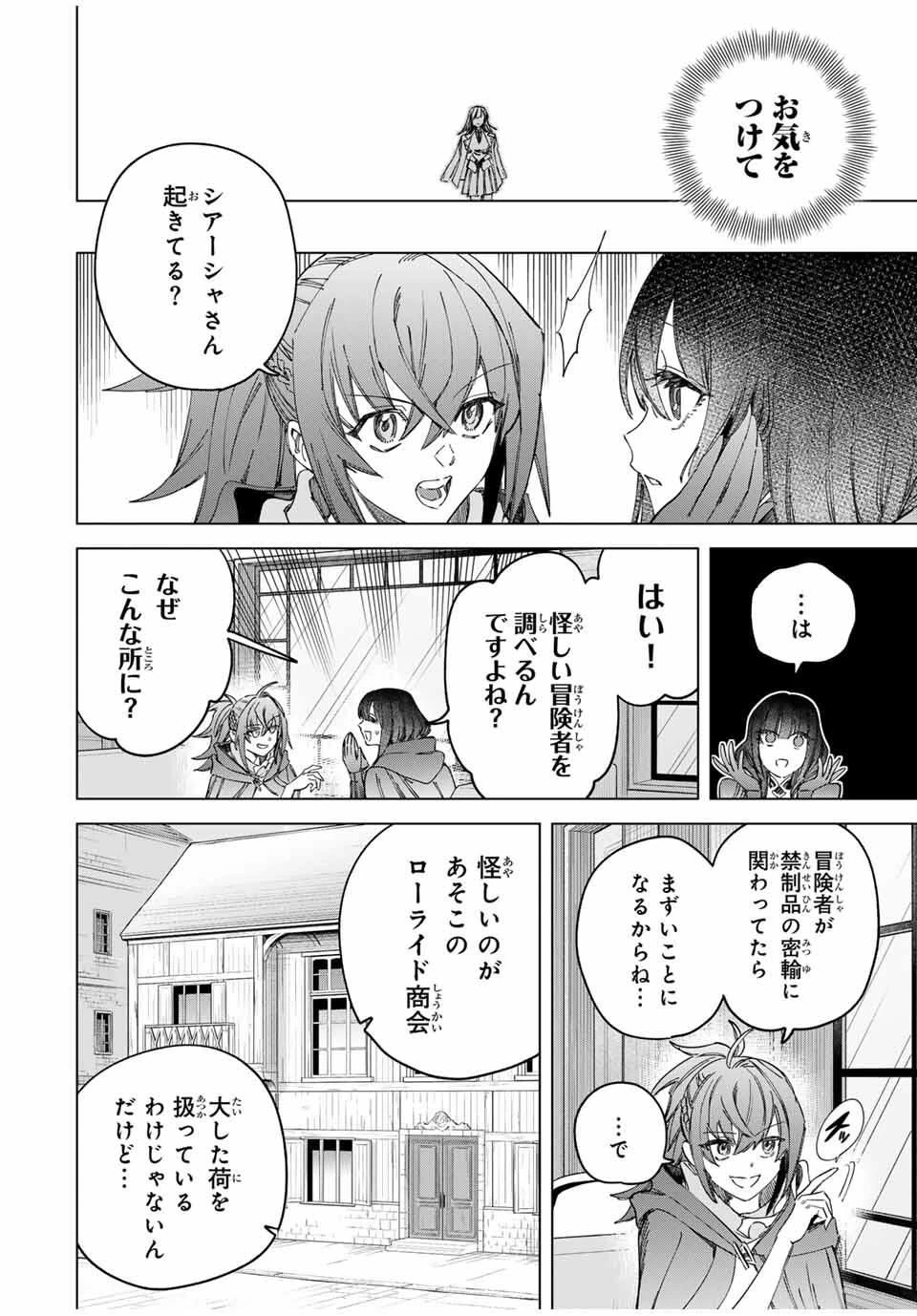 魔女と傭兵 第58話 - 10