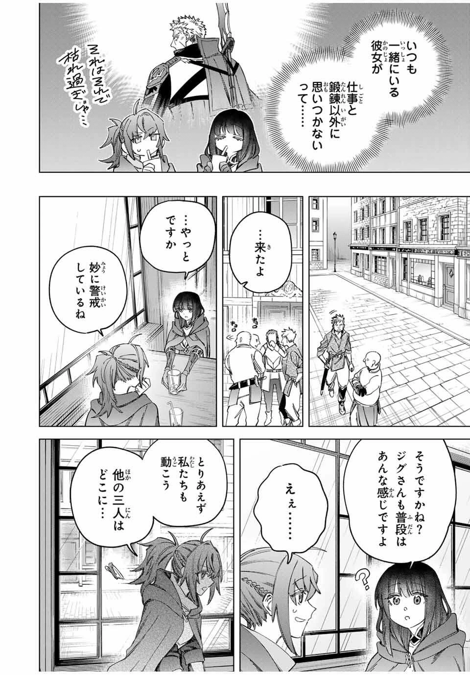 魔女と傭兵 第58話 - 12