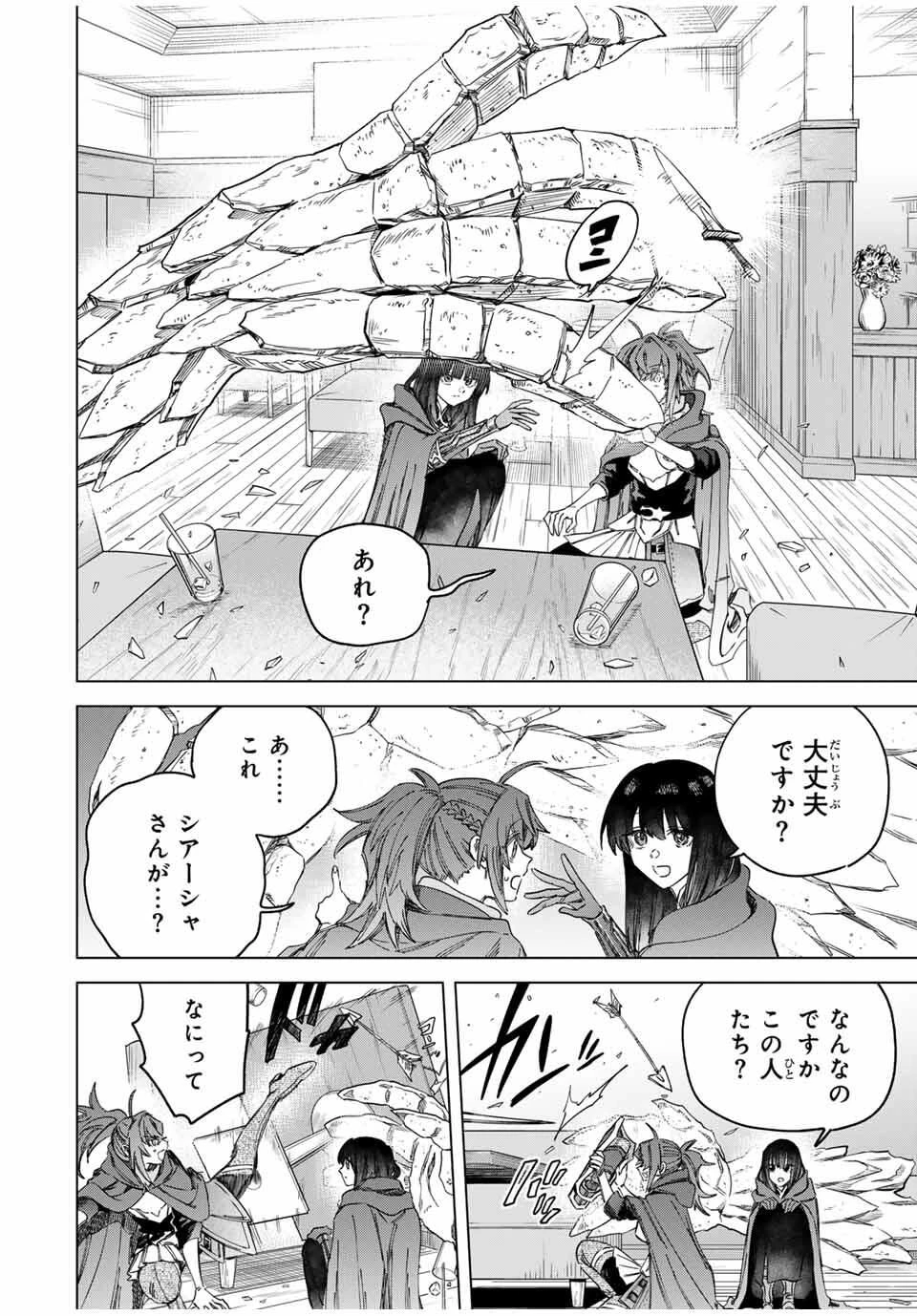 魔女と傭兵 第58話 - 14