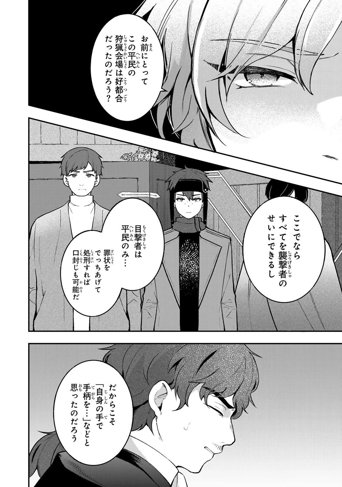 Hikikomori Princess Marriage 引きこもり箱入令嬢の結婚 第41.1話 - 2