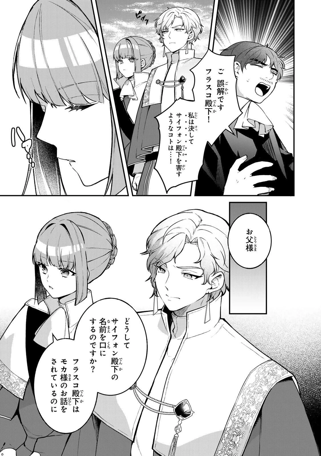 Hikikomori Princess Marriage 引きこもり箱入令嬢の結婚 第41.1話 - 3