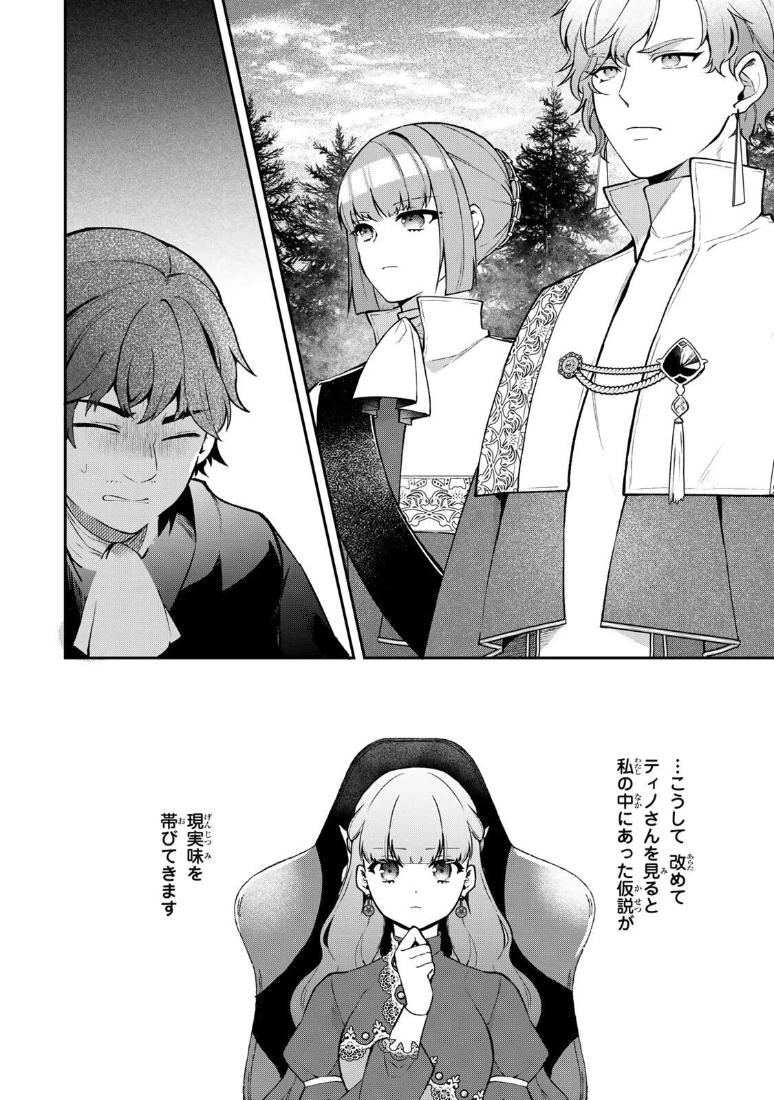 Hikikomori Princess Marriage 引きこもり箱入令嬢の結婚 第41.1話 - 4