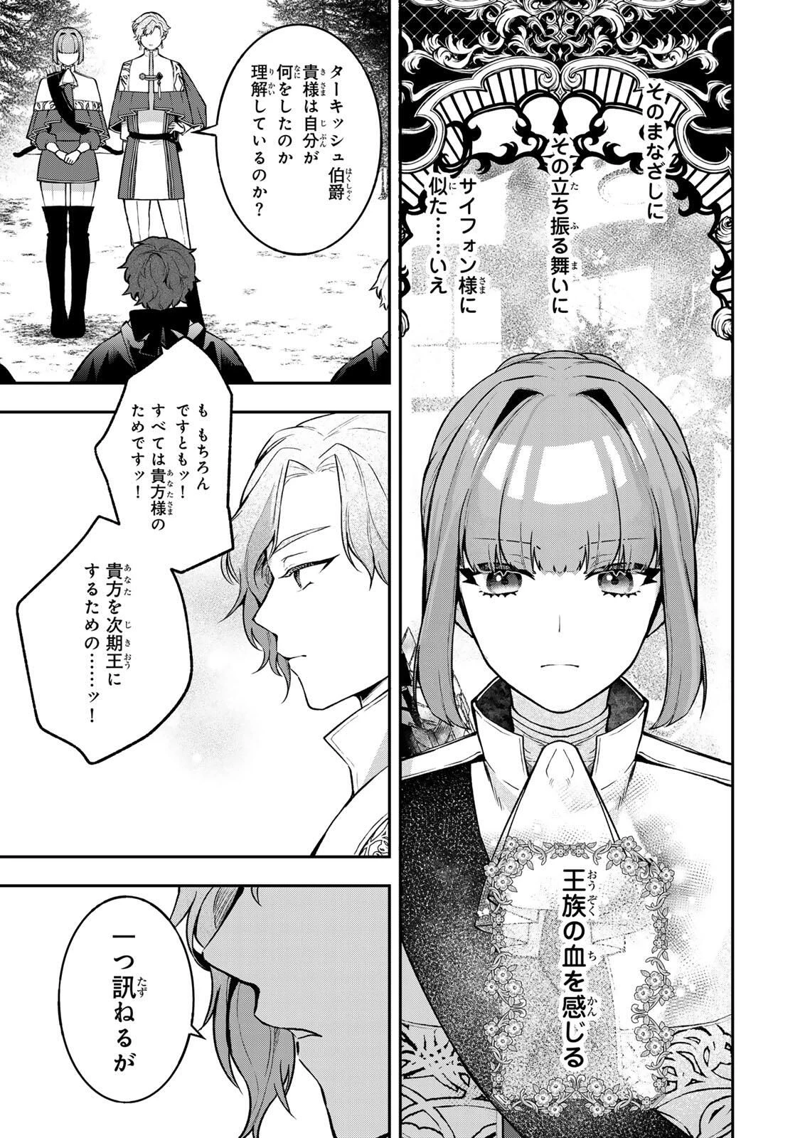 Hikikomori Princess Marriage 引きこもり箱入令嬢の結婚 第41.1話 - 5