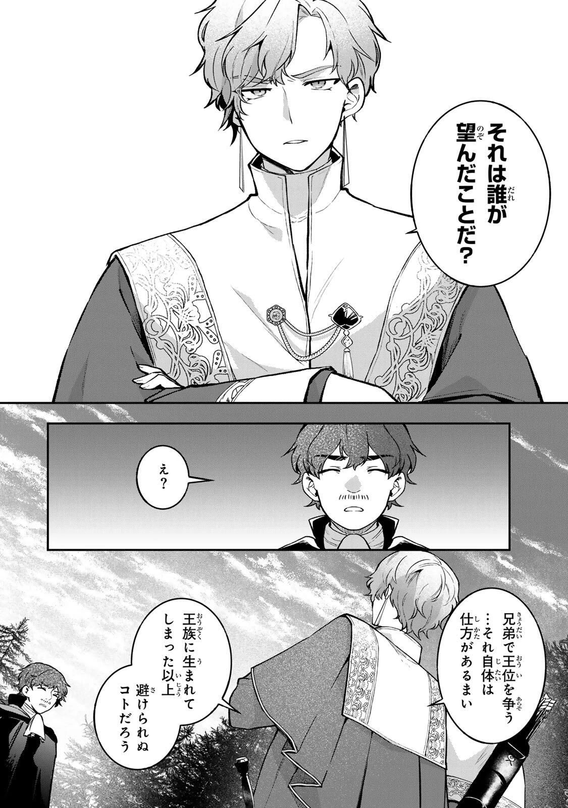 Hikikomori Princess Marriage 引きこもり箱入令嬢の結婚 第41.1話 - 6