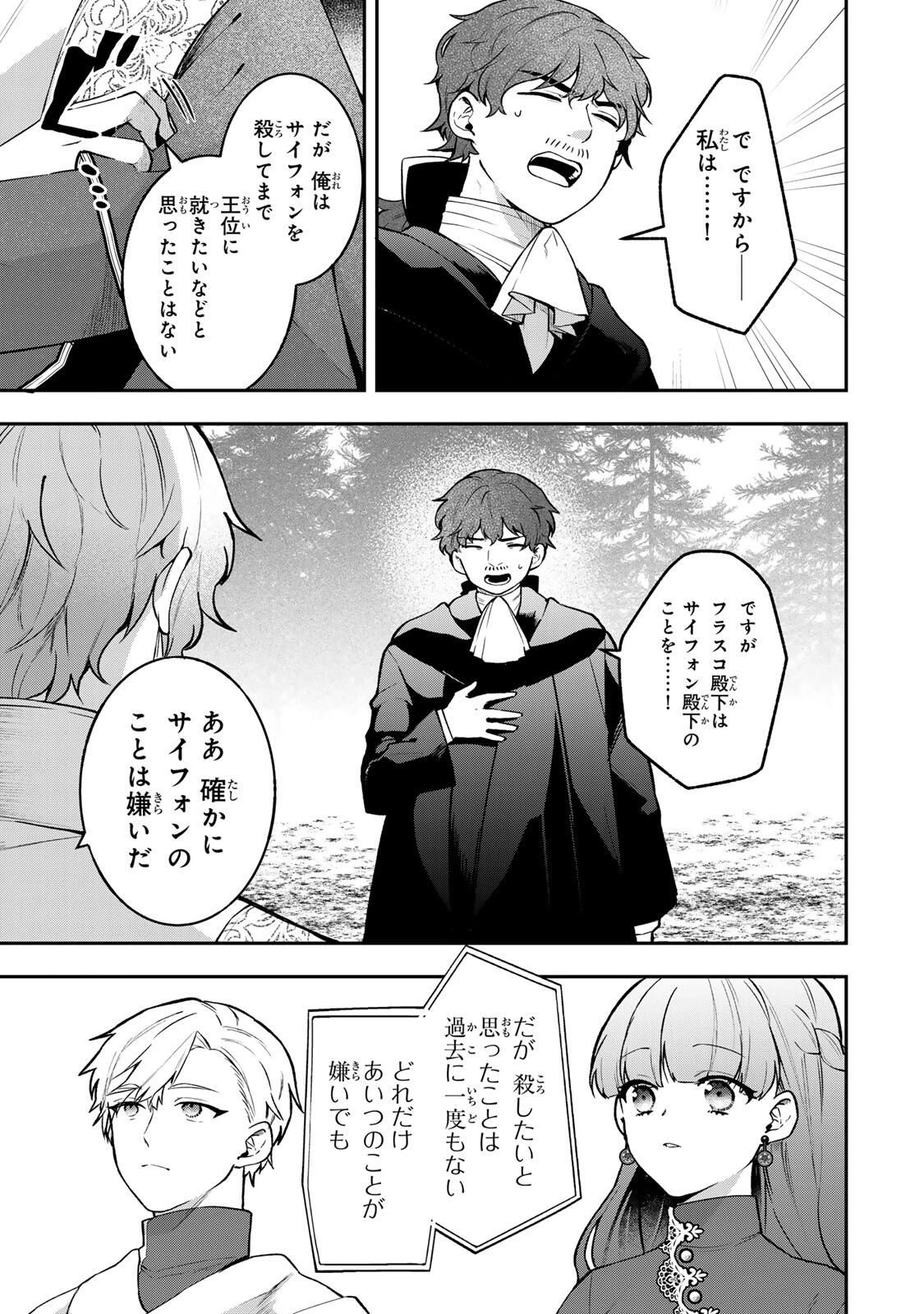 Hikikomori Princess Marriage 引きこもり箱入令嬢の結婚 第41.1話 - 7