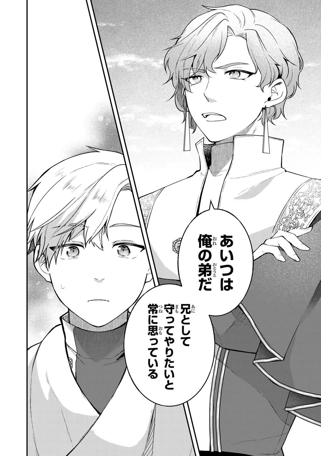Hikikomori Princess Marriage 引きこもり箱入令嬢の結婚 第41.1話 - 8