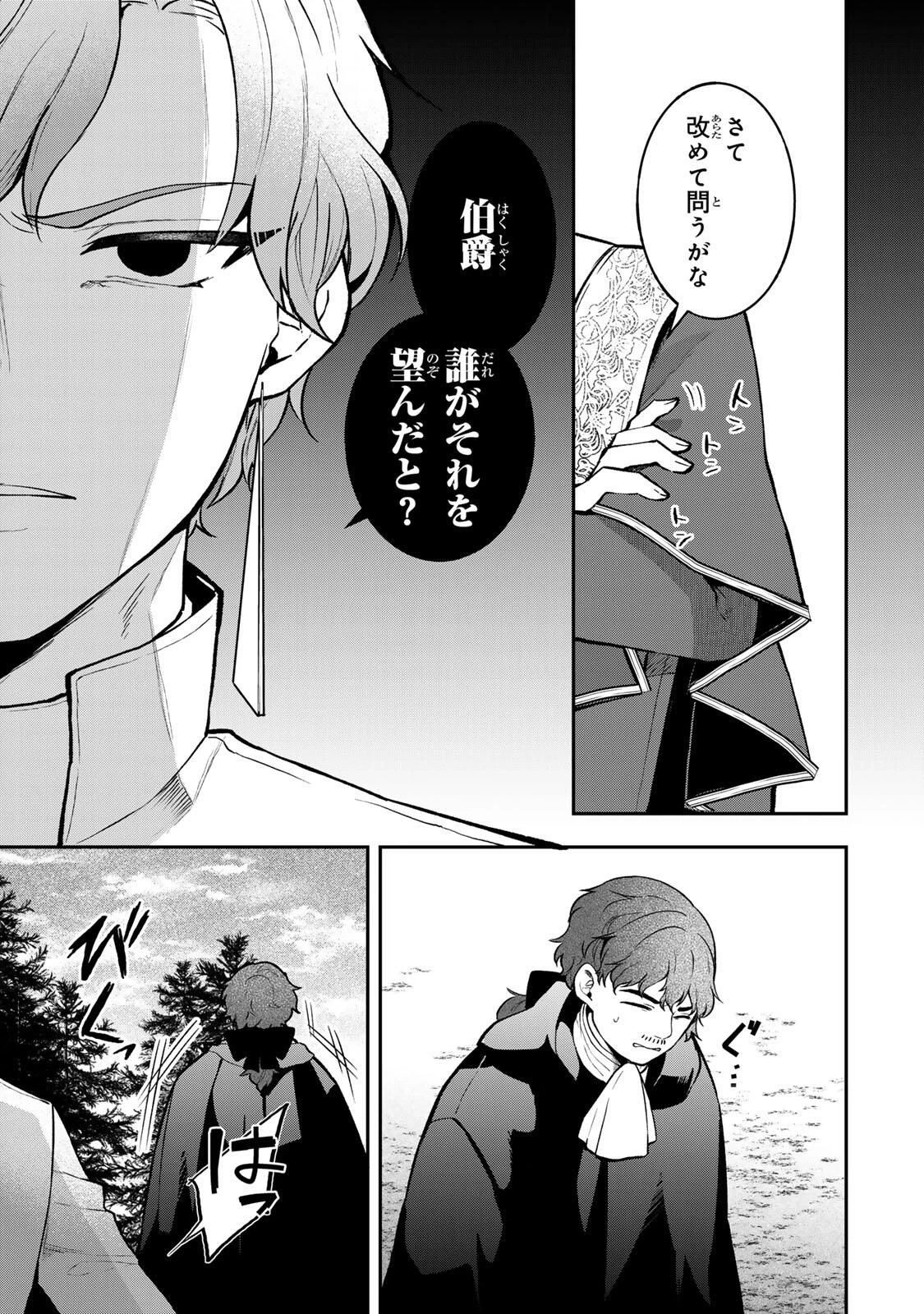 Hikikomori Princess Marriage 引きこもり箱入令嬢の結婚 第41.1話 - 9
