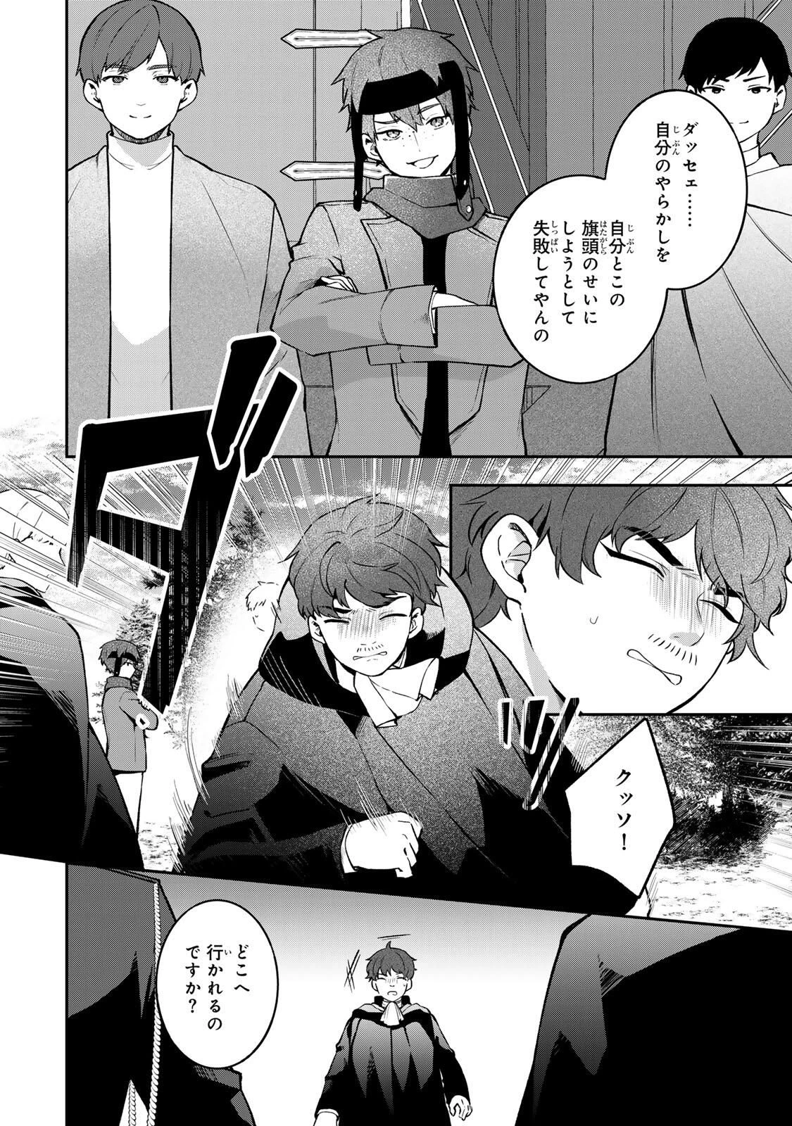 Hikikomori Princess Marriage 引きこもり箱入令嬢の結婚 第41.1話 - 10