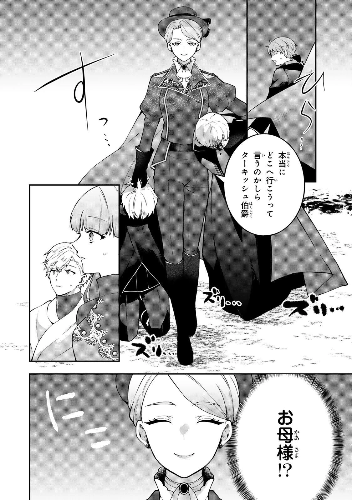 Hikikomori Princess Marriage 引きこもり箱入令嬢の結婚 第41.1話 - 12