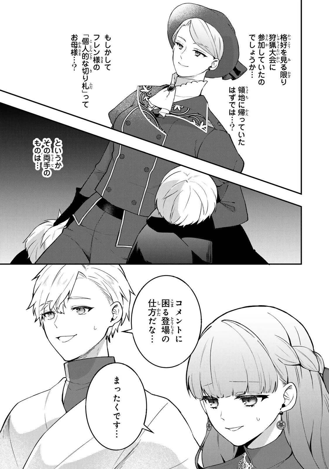 Hikikomori Princess Marriage 引きこもり箱入令嬢の結婚 第41.1話 - 13