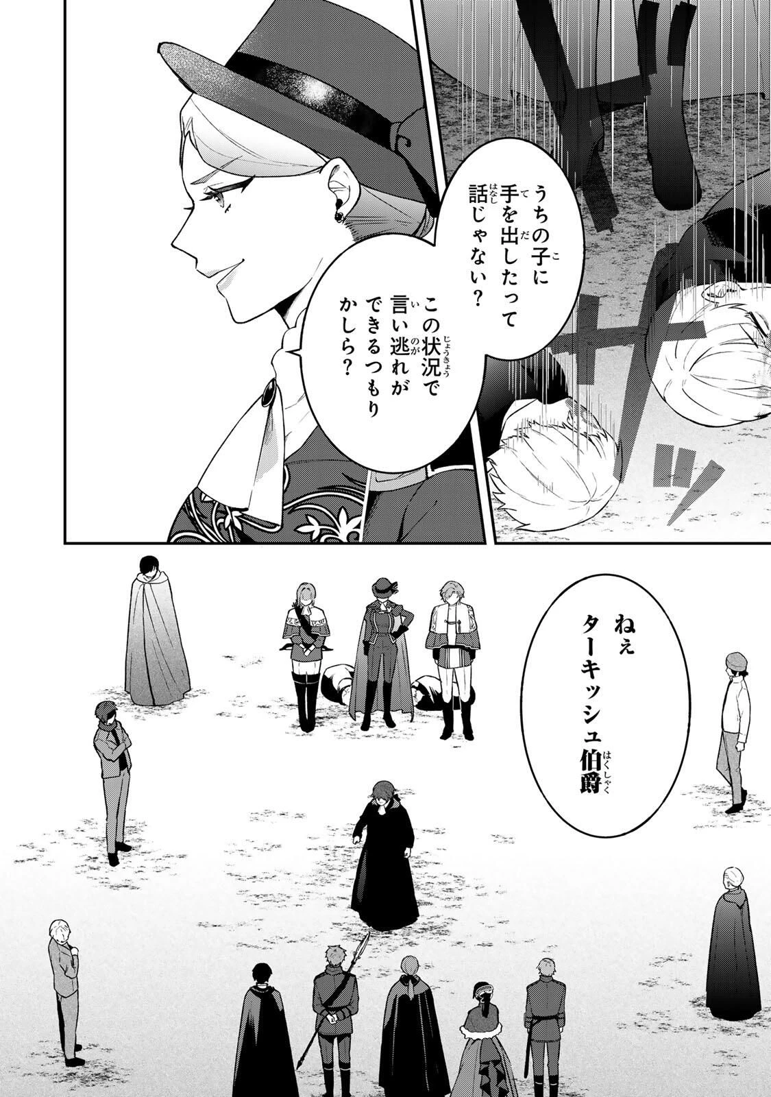 Hikikomori Princess Marriage 引きこもり箱入令嬢の結婚 第41.1話 - 14