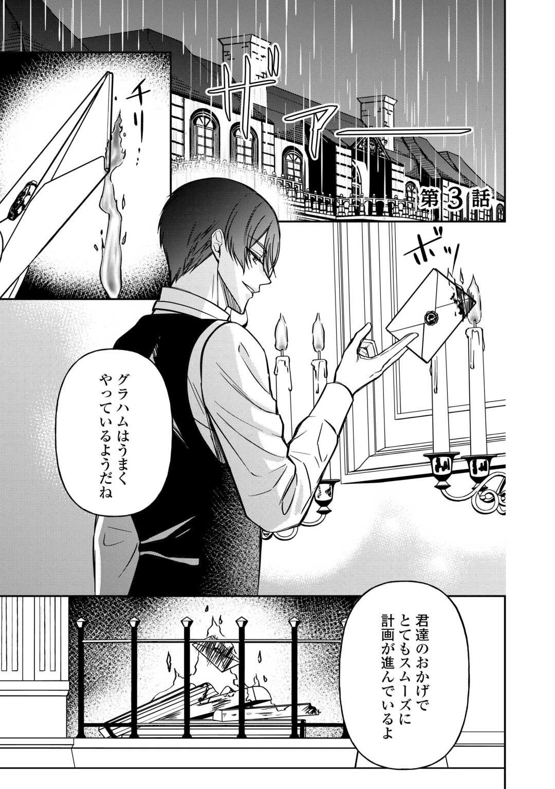 妹が「いらない」と捨てた伯爵様と結婚したのに、今更返せと言われても困ります 第3話 - 1