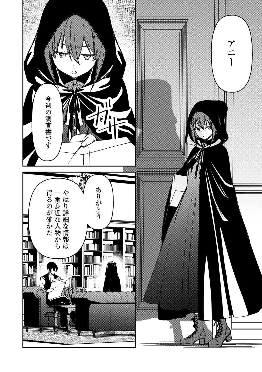 妹が「いらない」と捨てた伯爵様と結婚したのに、今更返せと言われても困ります 第3話 - 2