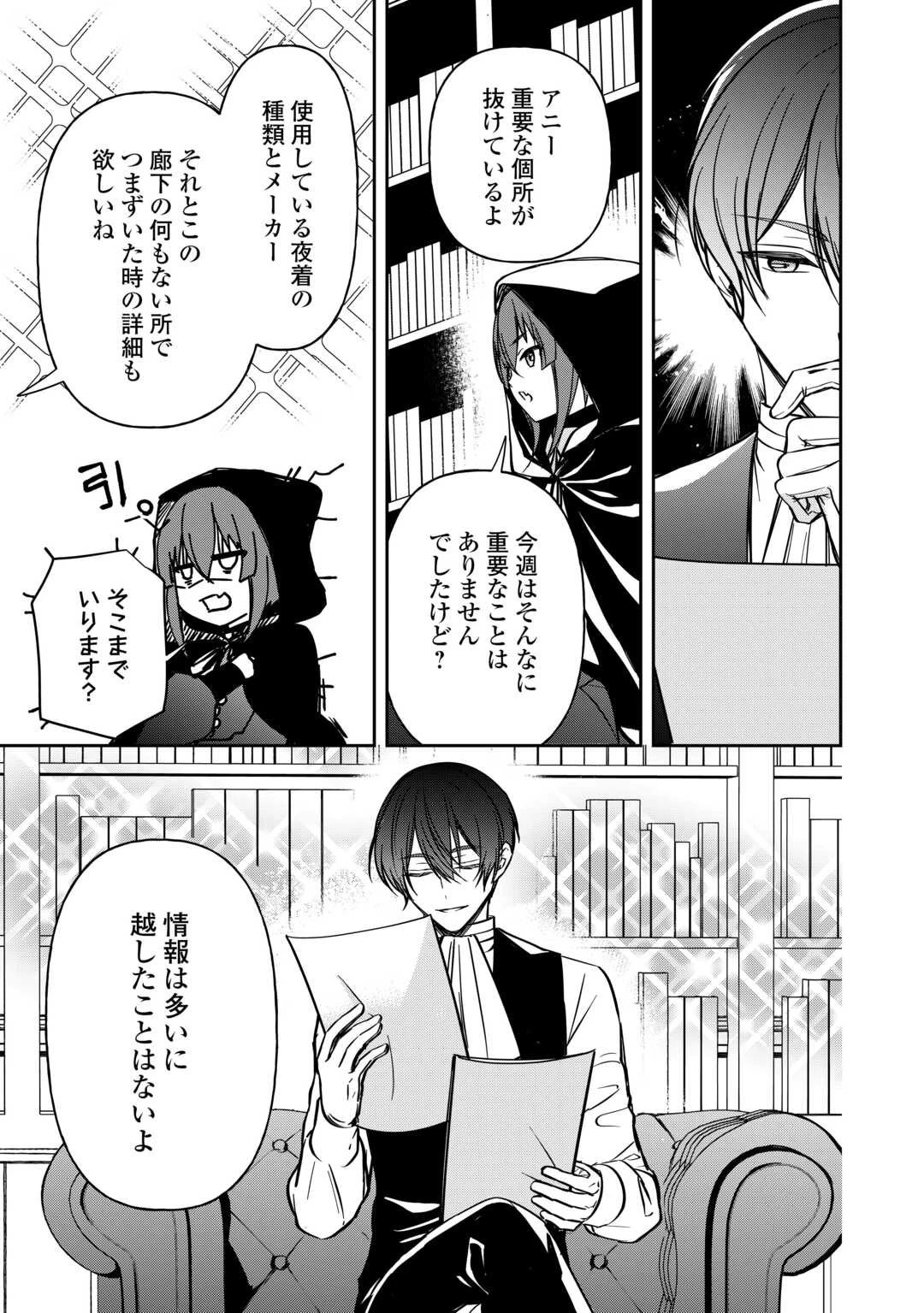 妹が「いらない」と捨てた伯爵様と結婚したのに、今更返せと言われても困ります 第3話 - 3