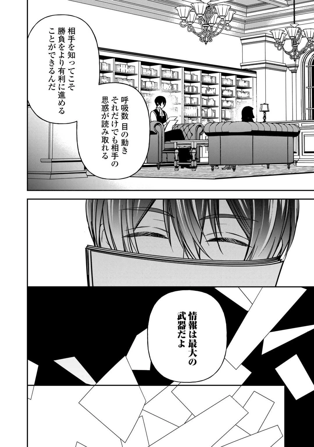 妹が「いらない」と捨てた伯爵様と結婚したのに、今更返せと言われても困ります 第3話 - 4