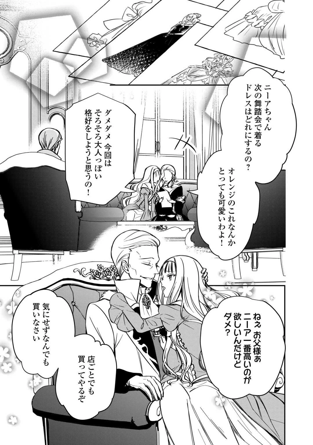 妹が「いらない」と捨てた伯爵様と結婚したのに、今更返せと言われても困ります 第3話 - 5