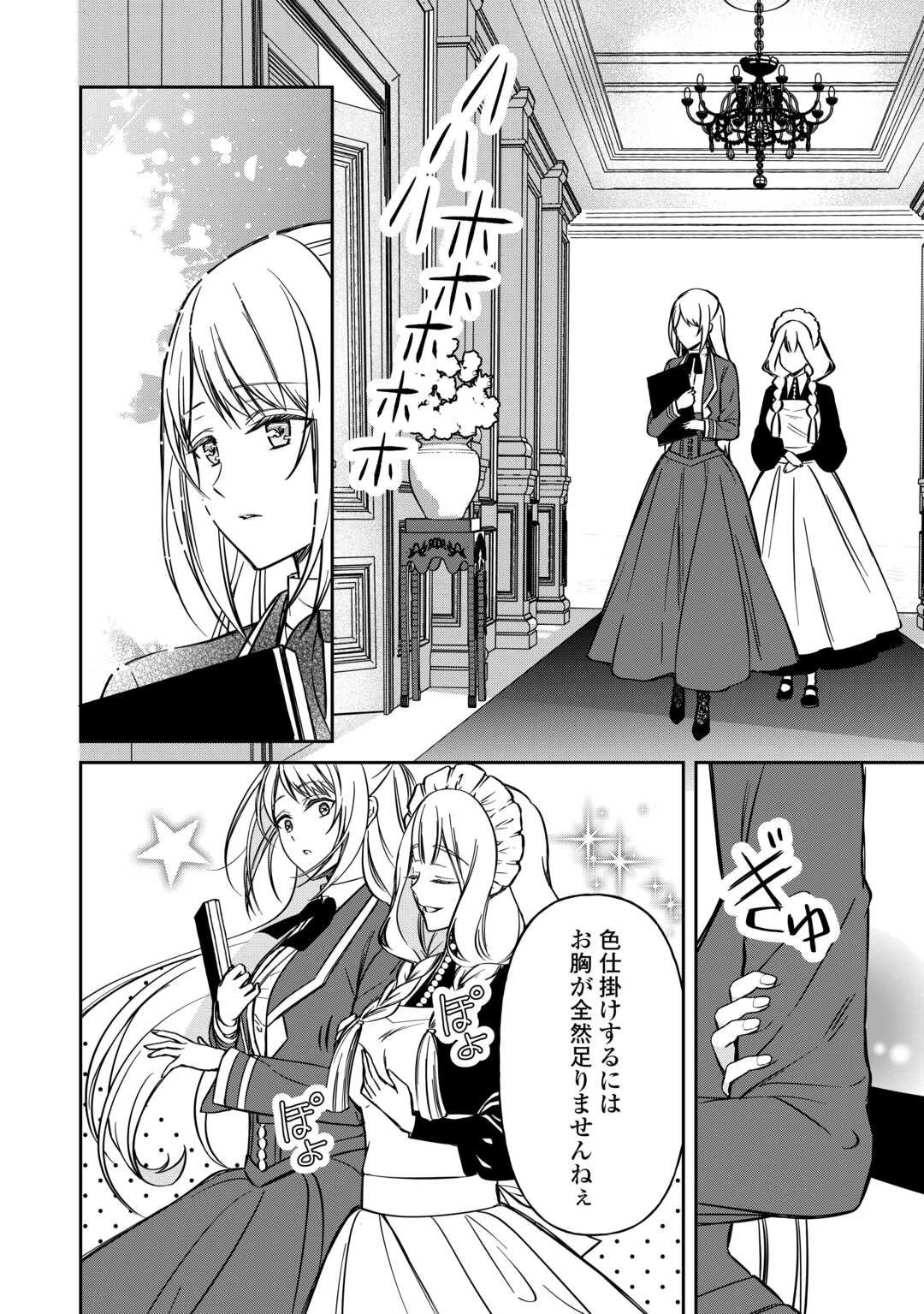 妹が「いらない」と捨てた伯爵様と結婚したのに、今更返せと言われても困ります 第3話 - 6