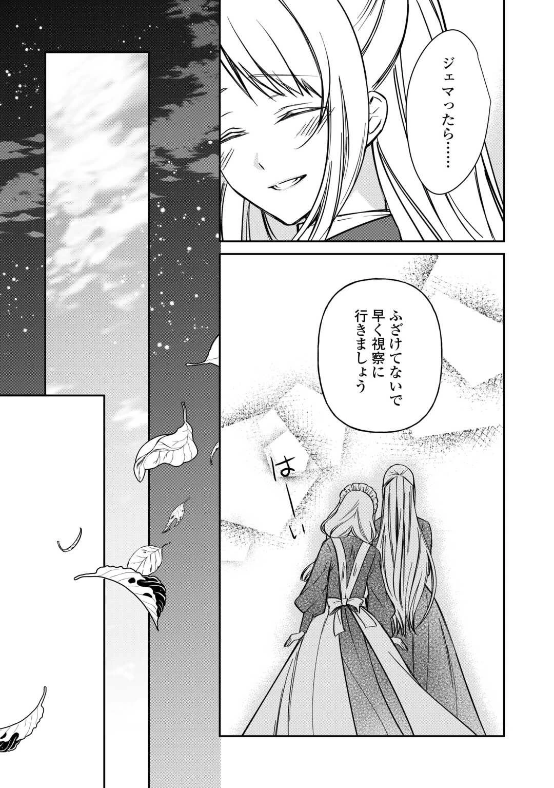 妹が「いらない」と捨てた伯爵様と結婚したのに、今更返せと言われても困ります 第3話 - 7