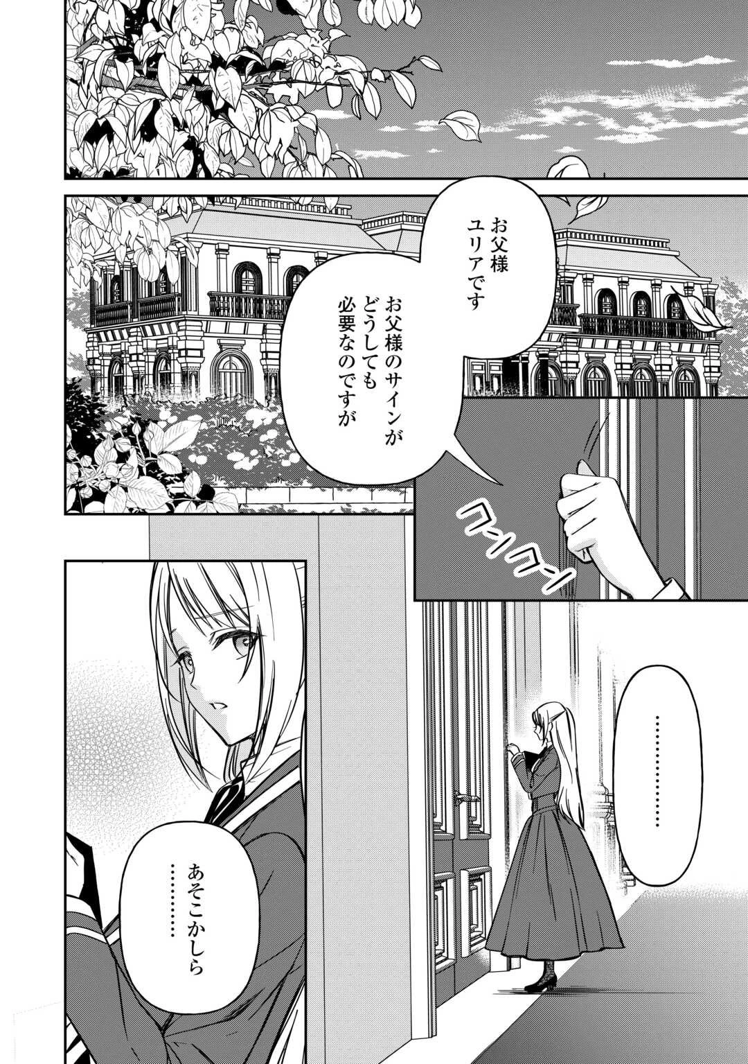 妹が「いらない」と捨てた伯爵様と結婚したのに、今更返せと言われても困ります 第3話 - 8