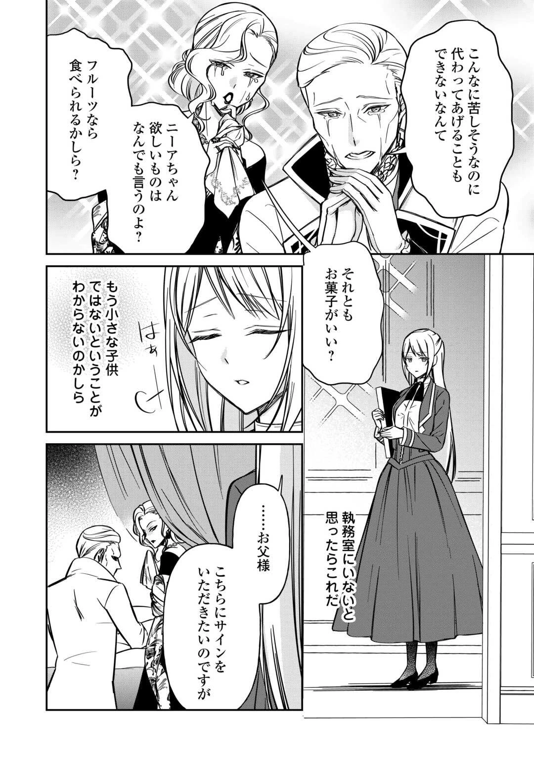 妹が「いらない」と捨てた伯爵様と結婚したのに、今更返せと言われても困ります 第3話 - 10