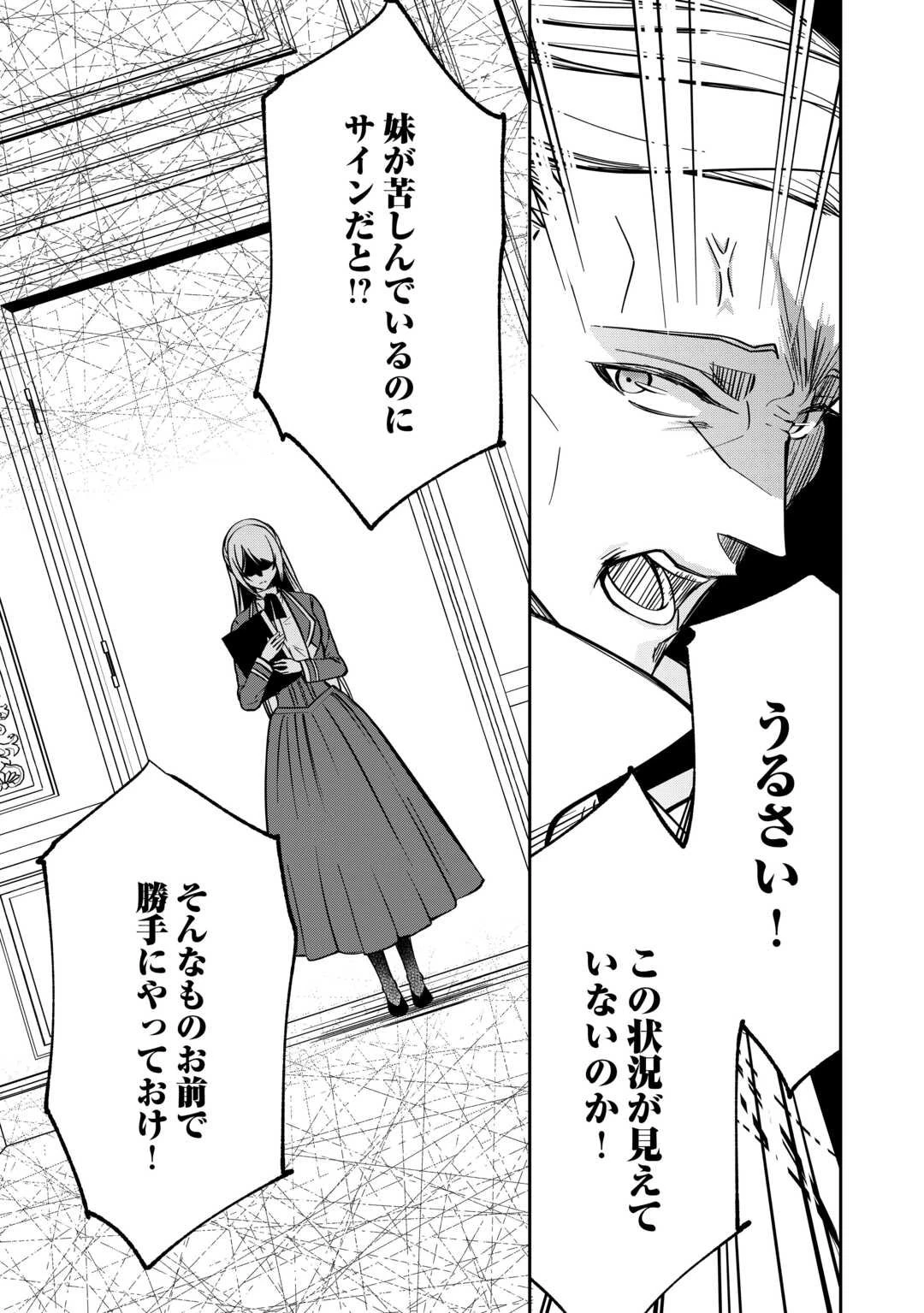 妹が「いらない」と捨てた伯爵様と結婚したのに、今更返せと言われても困ります 第3話 - 11