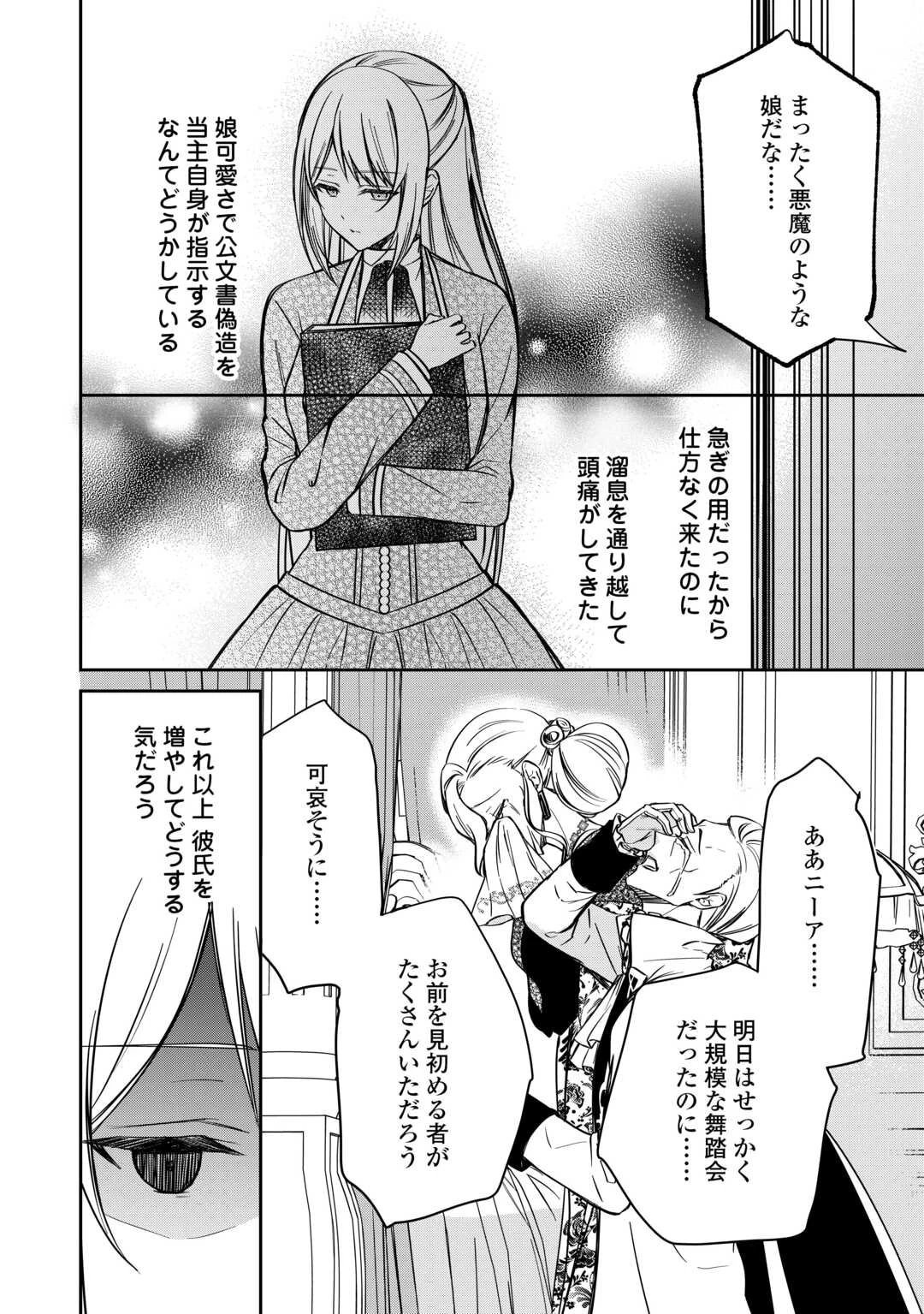 妹が「いらない」と捨てた伯爵様と結婚したのに、今更返せと言われても困ります 第3話 - 12