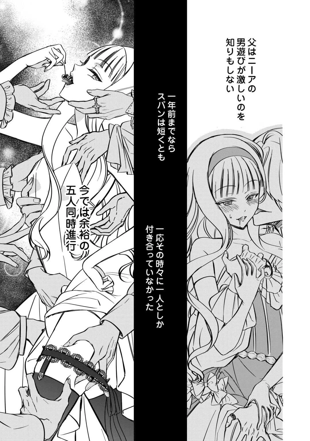 妹が「いらない」と捨てた伯爵様と結婚したのに、今更返せと言われても困ります 第3話 - 13