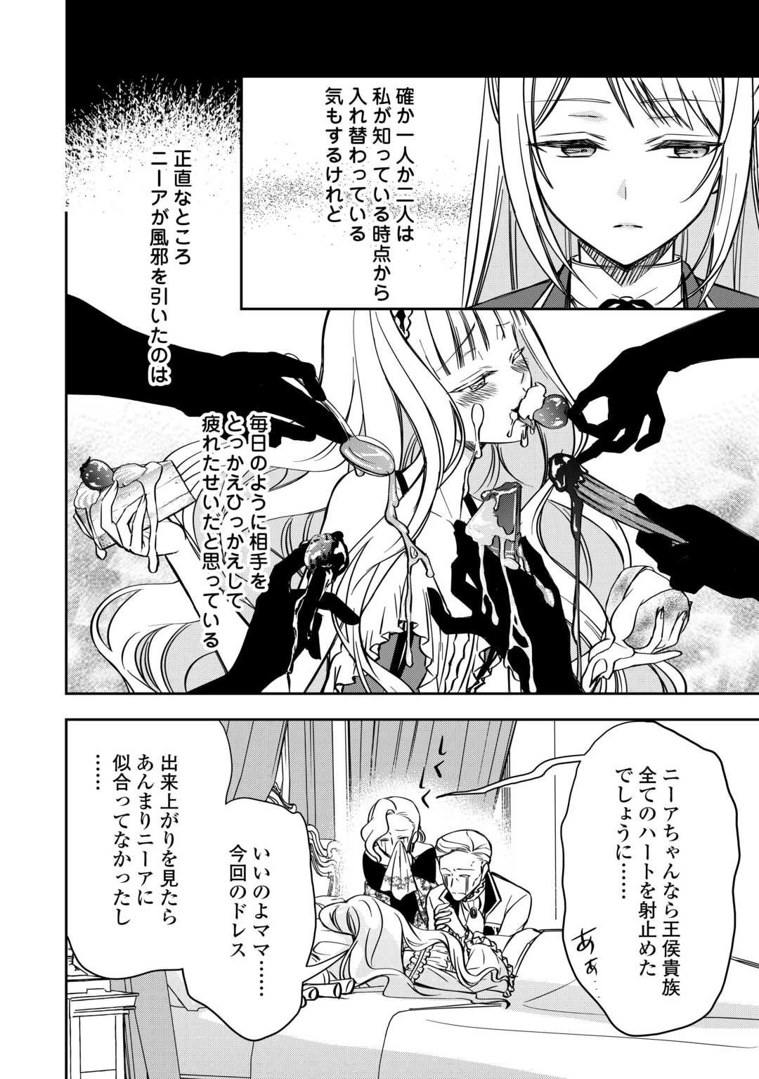 妹が「いらない」と捨てた伯爵様と結婚したのに、今更返せと言われても困ります 第3話 - 14