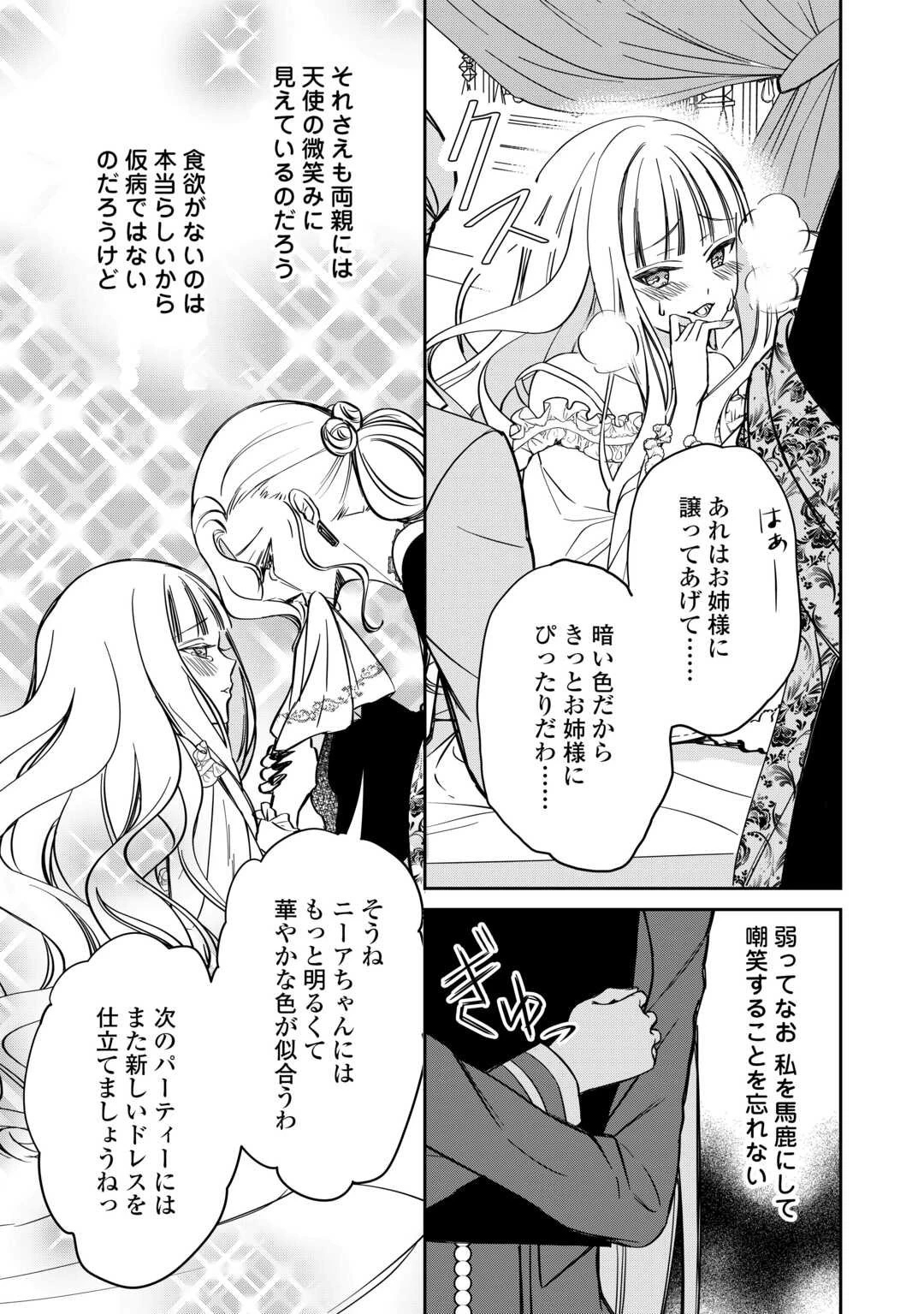 妹が「いらない」と捨てた伯爵様と結婚したのに、今更返せと言われても困ります 第3話 - 15