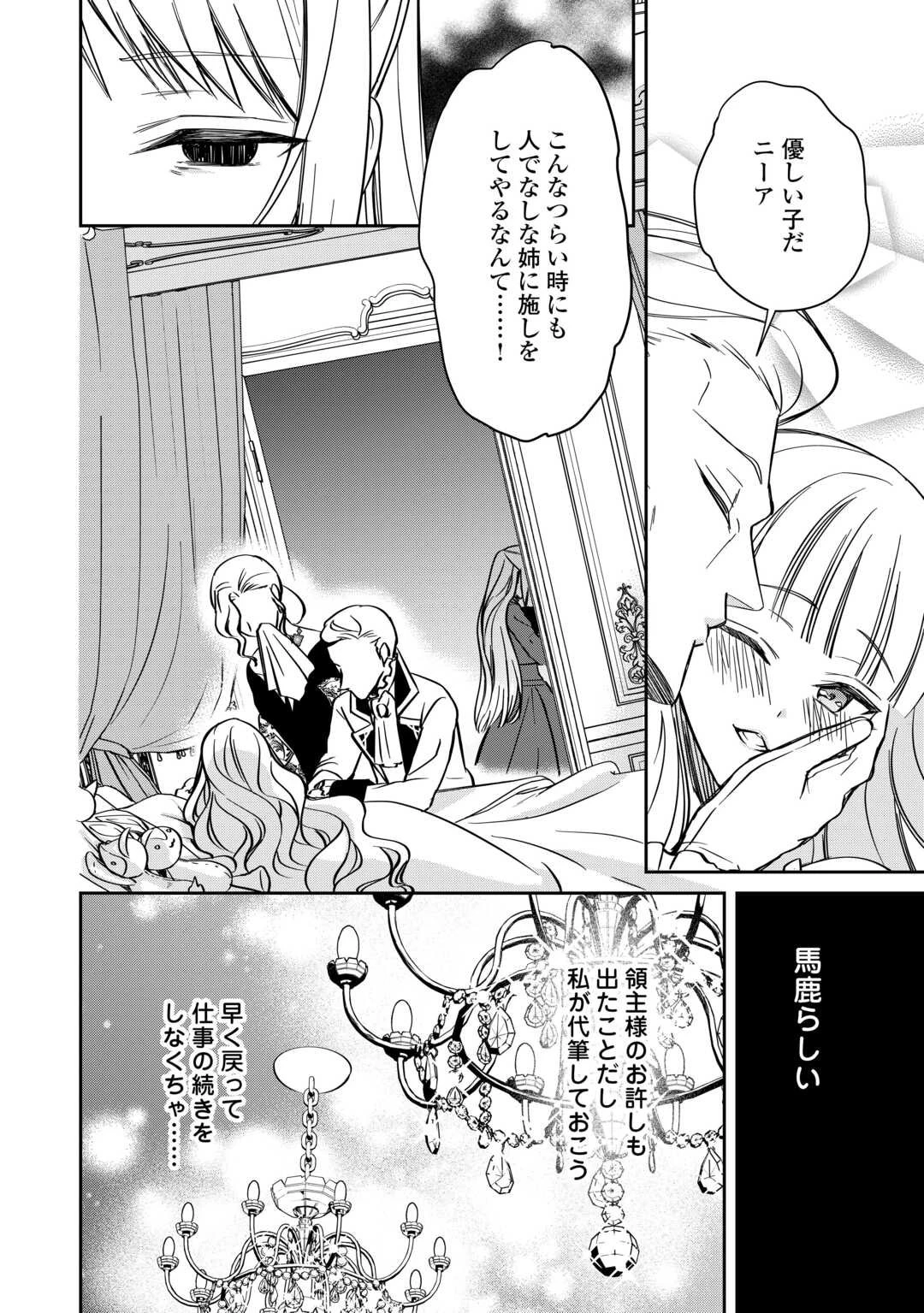 妹が「いらない」と捨てた伯爵様と結婚したのに、今更返せと言われても困ります 第3話 - 16