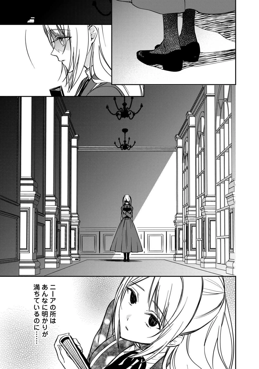 妹が「いらない」と捨てた伯爵様と結婚したのに、今更返せと言われても困ります 第3話 - 17