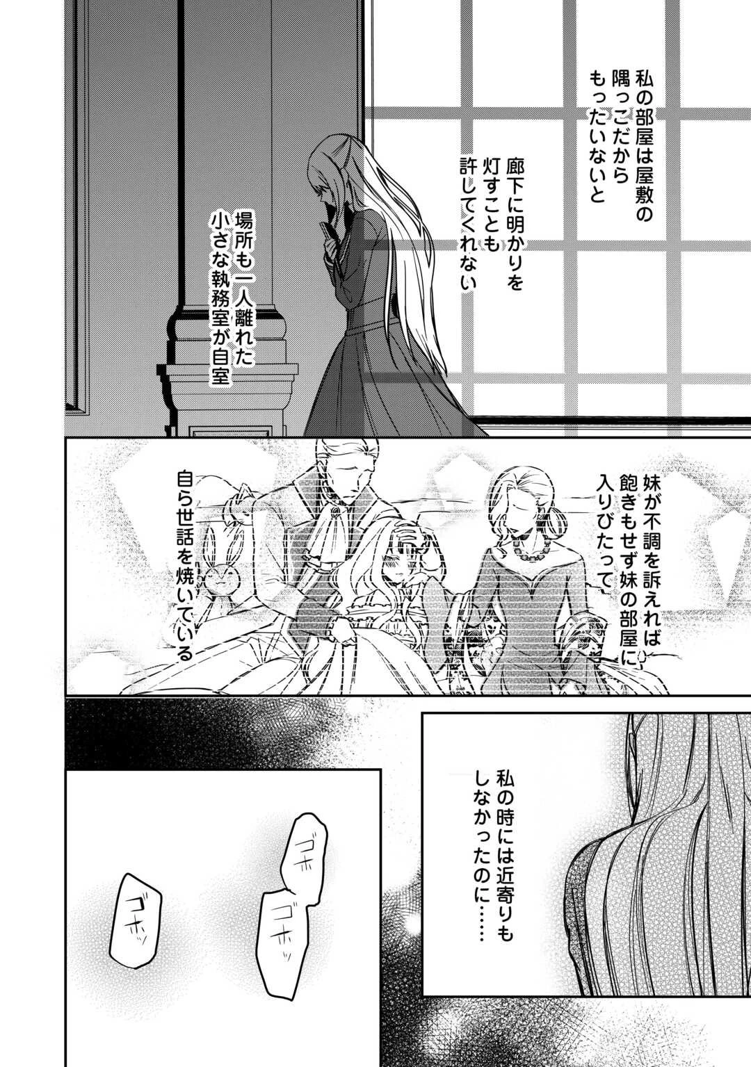 妹が「いらない」と捨てた伯爵様と結婚したのに、今更返せと言われても困ります 第3話 - 18