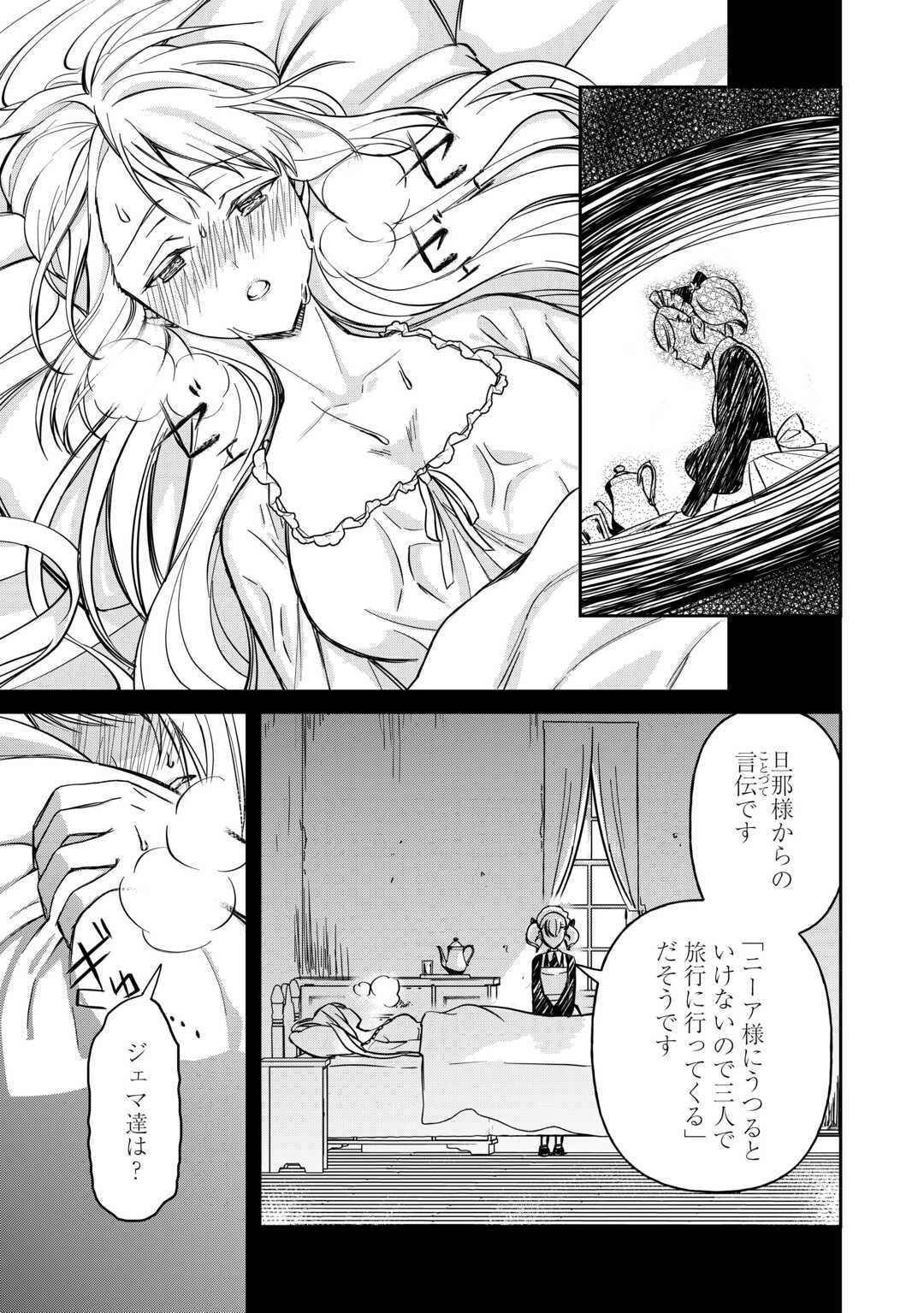 妹が「いらない」と捨てた伯爵様と結婚したのに、今更返せと言われても困ります 第3話 - 19