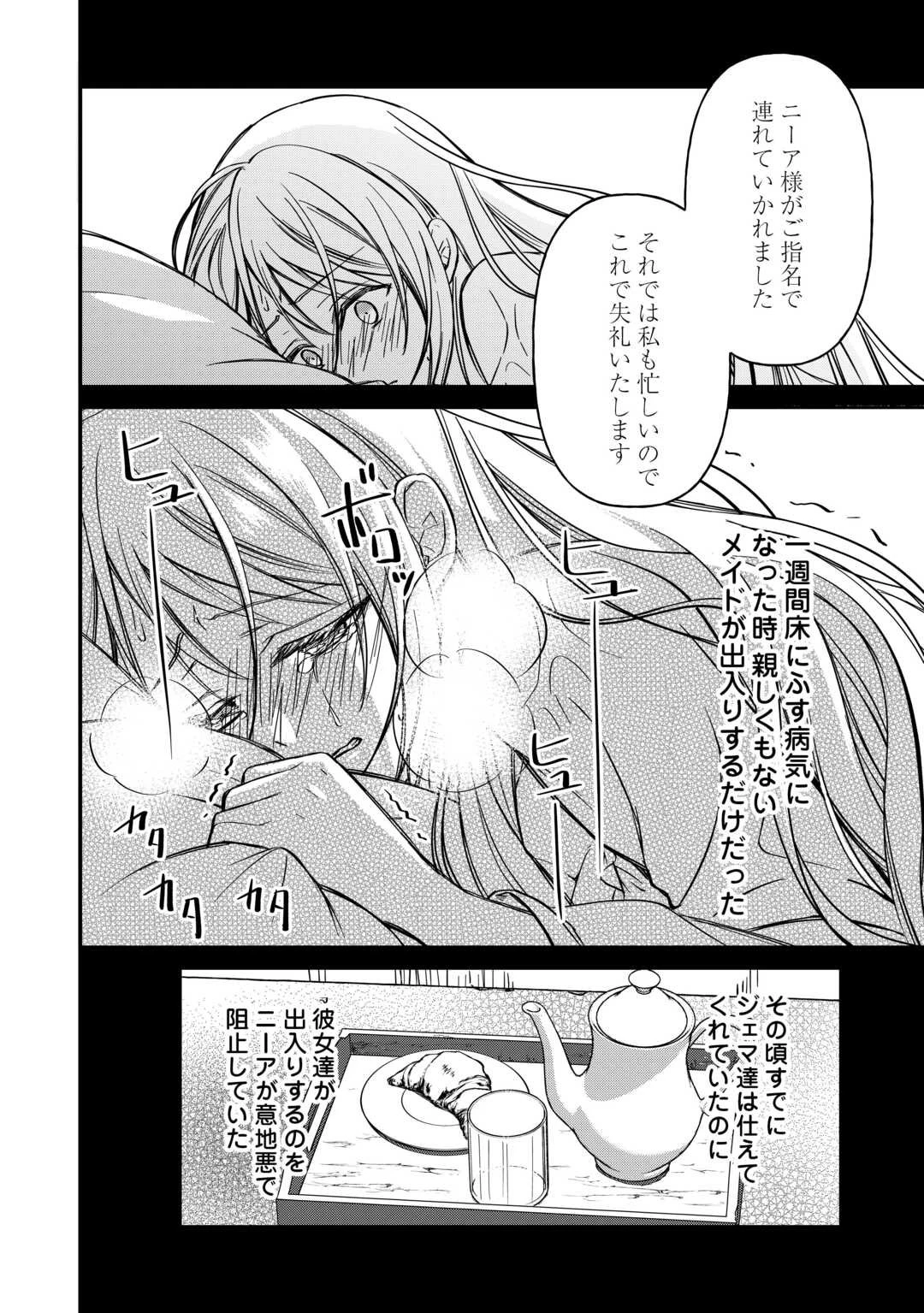 妹が「いらない」と捨てた伯爵様と結婚したのに、今更返せと言われても困ります 第3話 - 20