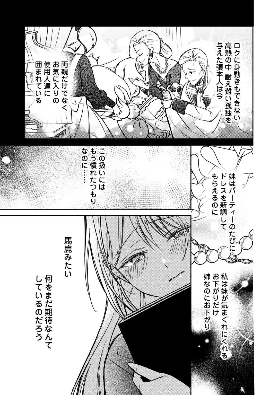 妹が「いらない」と捨てた伯爵様と結婚したのに、今更返せと言われても困ります 第3話 - 21