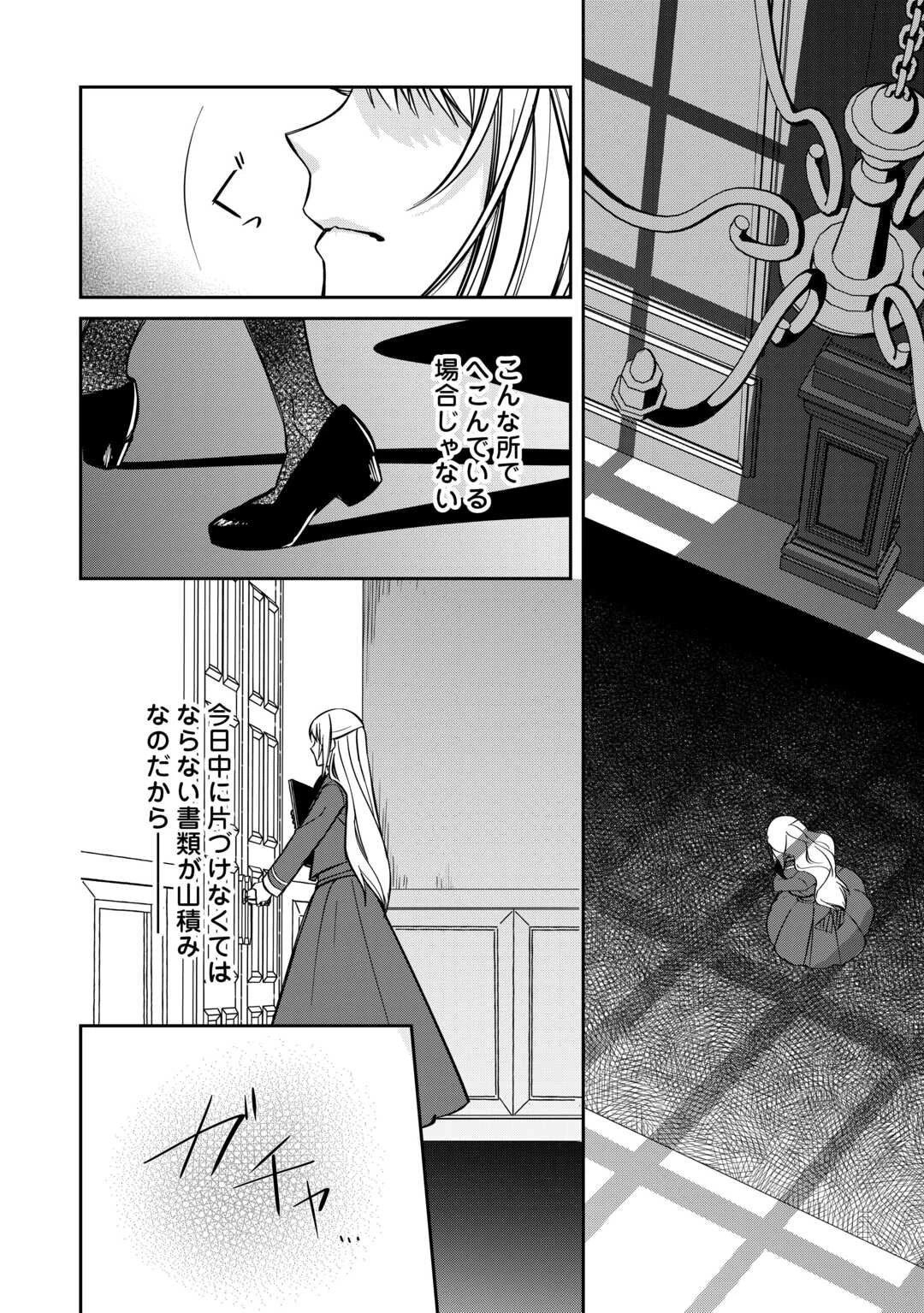 妹が「いらない」と捨てた伯爵様と結婚したのに、今更返せと言われても困ります 第3話 - 22